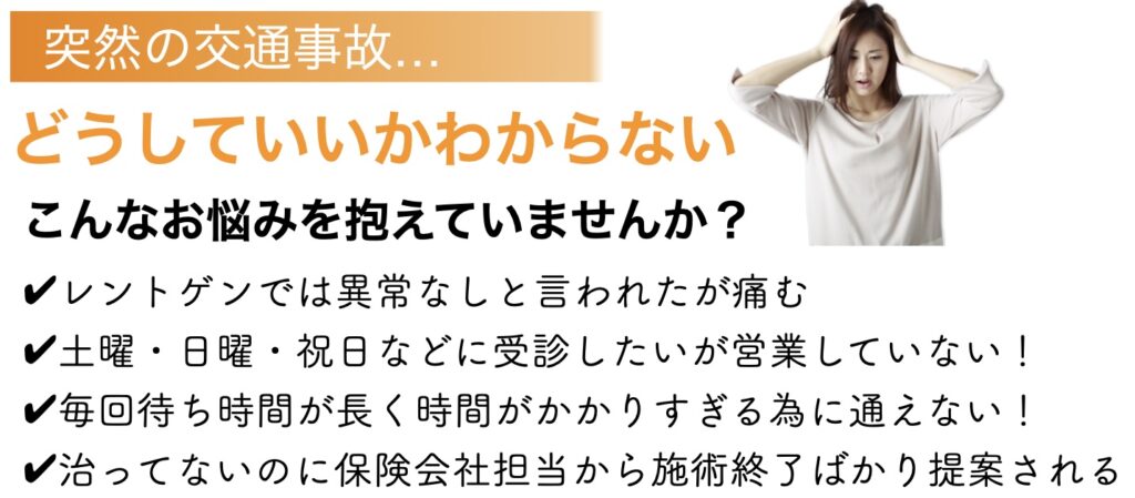草加・八潮・越谷・足立区周辺で交通事故にあったらりふぁいん鍼灸整骨院へご相談ください。
整形外科医と提携し、専門施術を提供