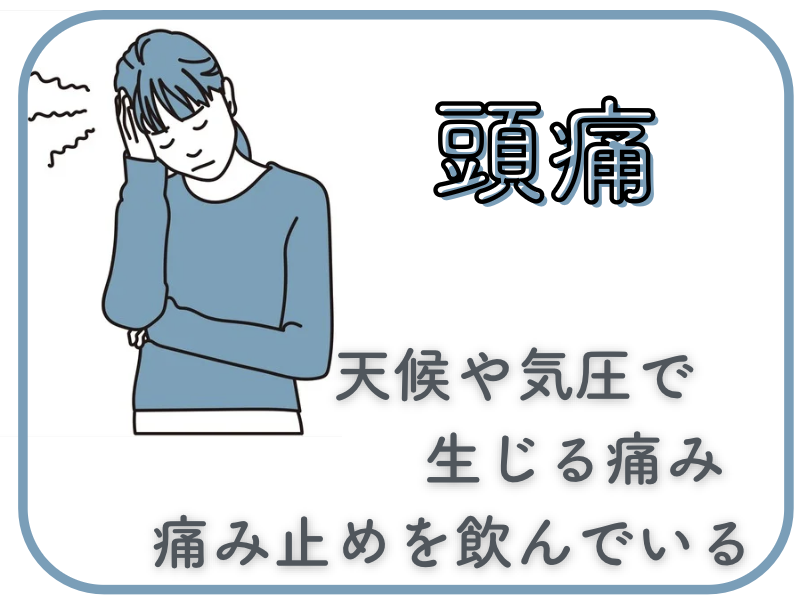 草加駅近くで頭痛にお悩みならりふぁいん鍼灸整骨院