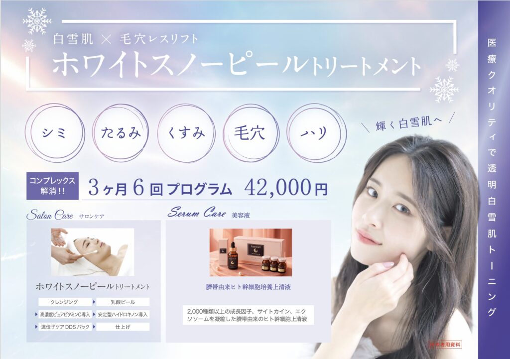 草加・八潮・越谷・足立区でピーリング・美容エステならりふぁいん鍼灸整骨院