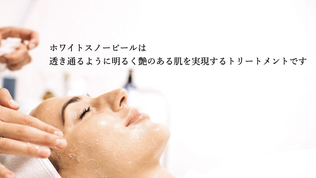 草加・八潮・越谷・足立区でピーリング・美容エステならりふぁいん鍼灸整骨院